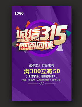 315消费者权益日 匠心打造促销广告，红动中国引领消费热潮